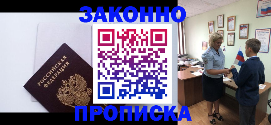 прописка для работы в Пыть-Яхе